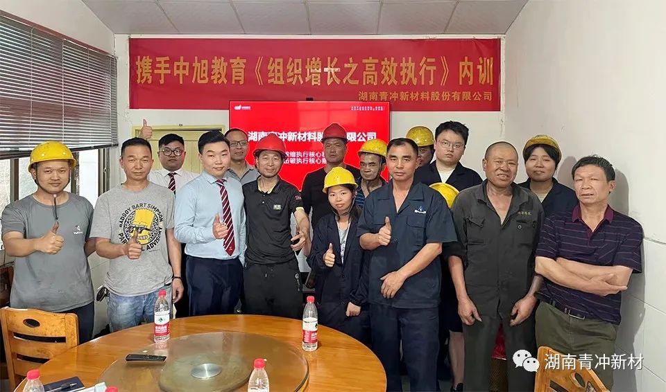 Efficient Empowerment | "Qingchong New Materials" Production Department Conducts Internal Training Activity on "Efficient Execution of Organizational Growth"