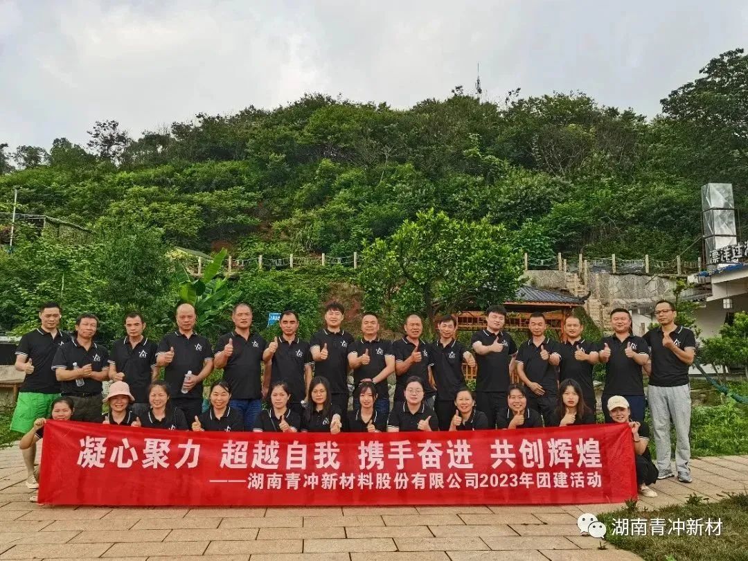 Qingchong Group Building | Gathering our strength, surpassing ourselves, working together